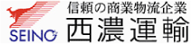 西濃運輸