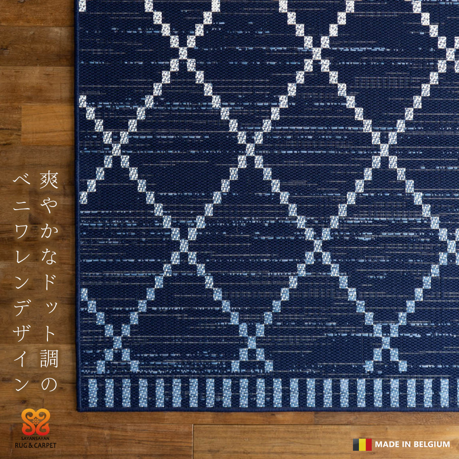 ベルギーで作られたベニワレン風の平織りウィルトンラグ 約 136×200 cm