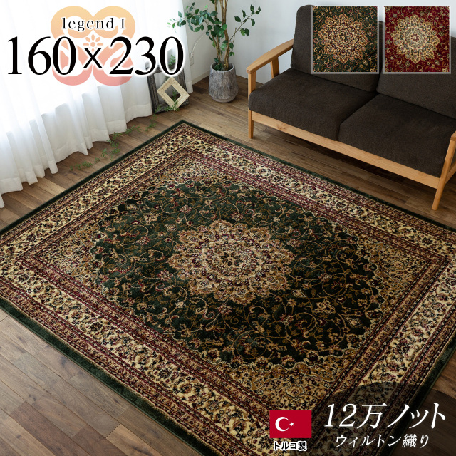 サヤンサヤン　絨毯 サヤンサヤン ラグ 2畳 ヨーロピアン 絨毯 カーペット 200x200